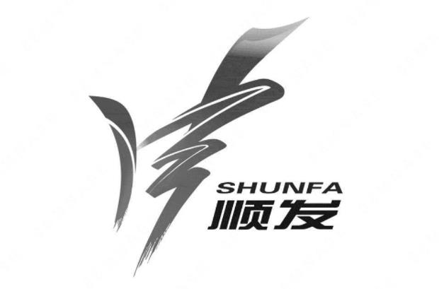 天津盛世万邦装饰工程有限公司“顺发SHUNFA及图”商标注册案例分析