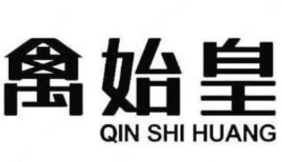 深圳市禽始皇烤卤有限公司“禽始皇QIN SHI HUANG”商标注册案例分析