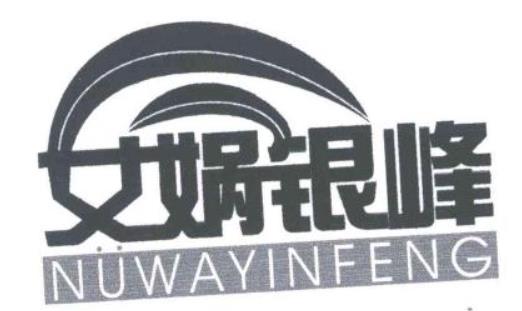 平利县女娲银峰茶叶有限公司诉商评委商标行政纠纷案