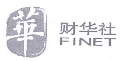 财华控股有限公司“華 财华社FINET”商标注册案例分析